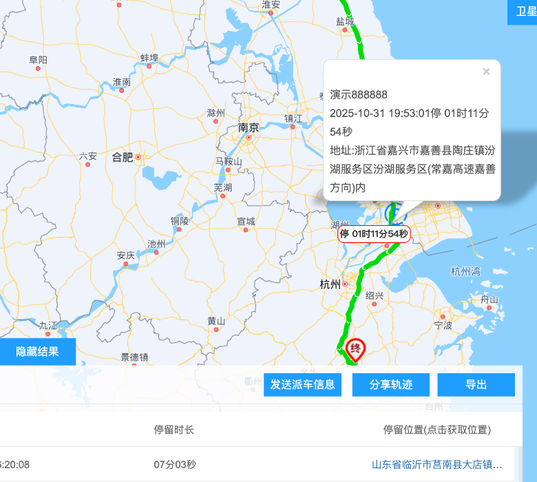 货车轨迹查询系统