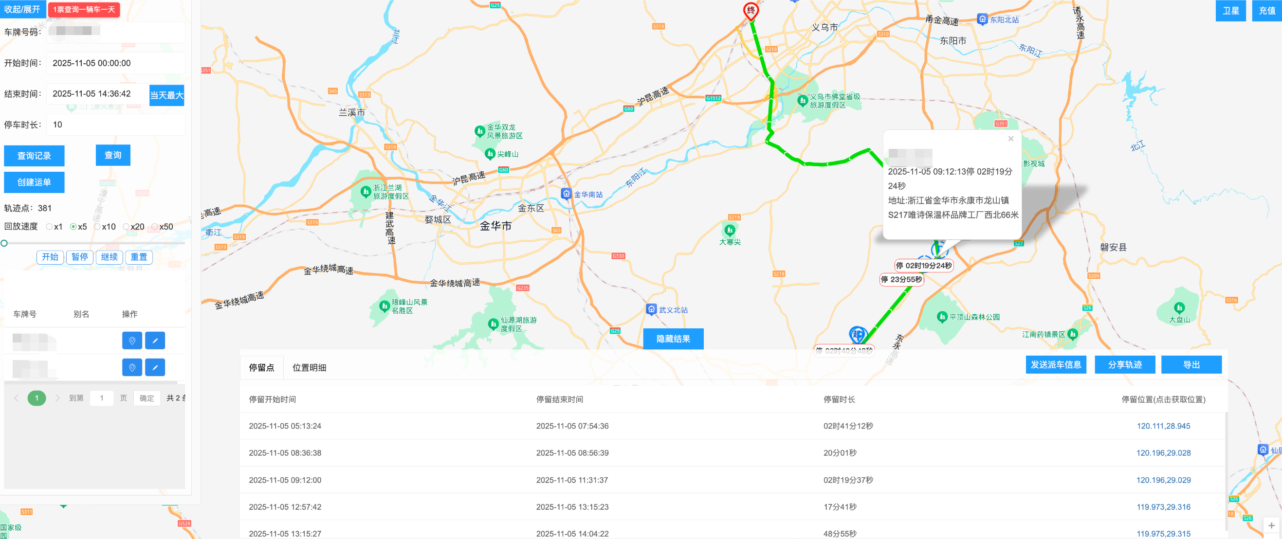 历史轨迹查询示例